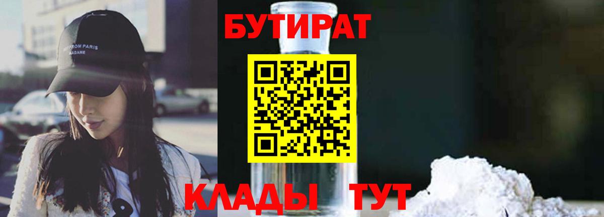 Боровичи  БУТИРАТ оксибутират  Вход с VPN 