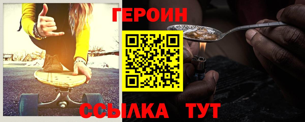 Героин  ГЕРОИН хмурый  Вход с VPN  Боровичи 