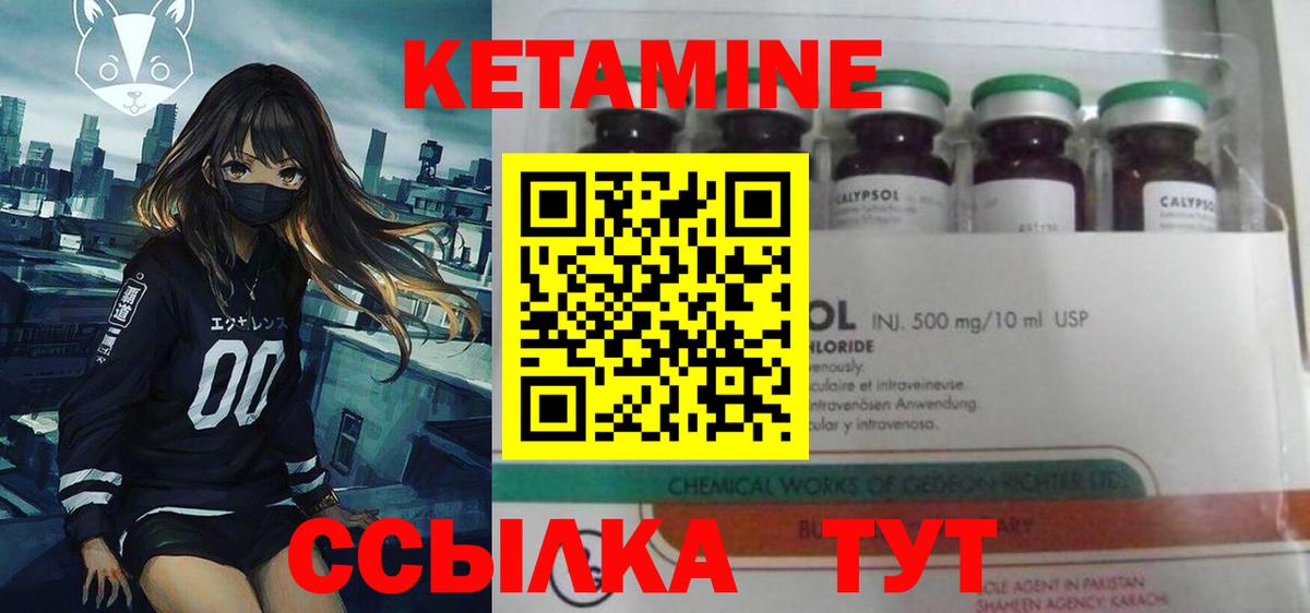 Кетамин ketamine  Вход с VPN  Боровичи 