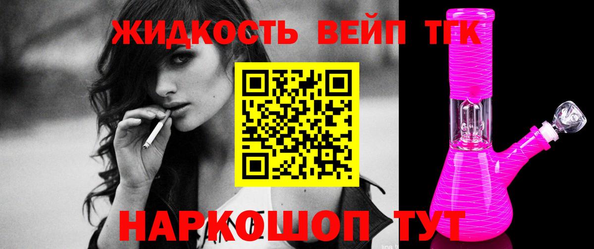 ТГК жижа  Вход с VPN  Боровичи 